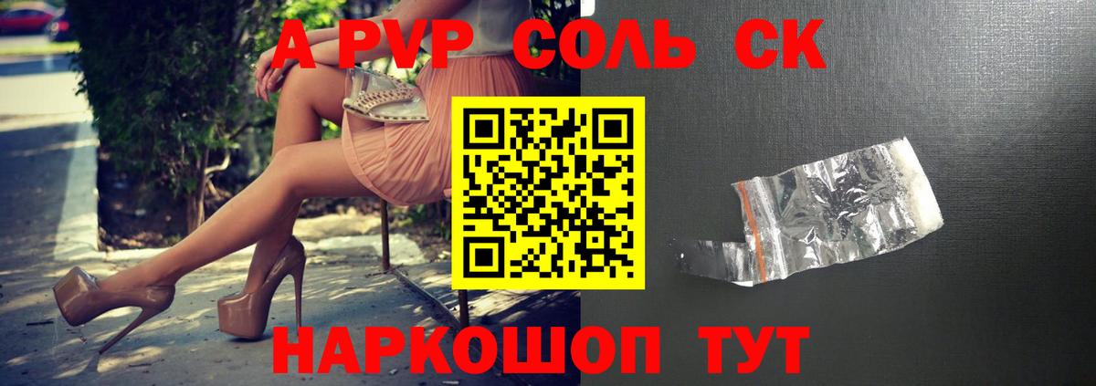 APVP Crystall  A PVP  A-PVP Соль  Карачаевск  Вход с VPN 