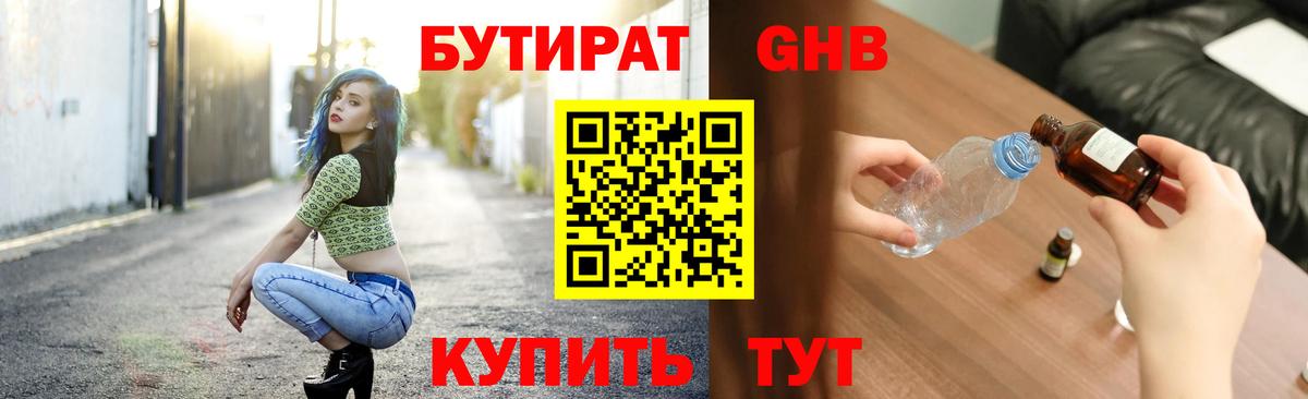 Бутират GHB Карачаевск