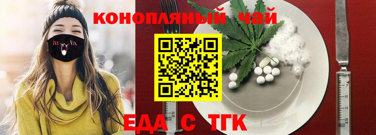 Карачаевск  Еда ТГК марихуана  Вход с VPN 