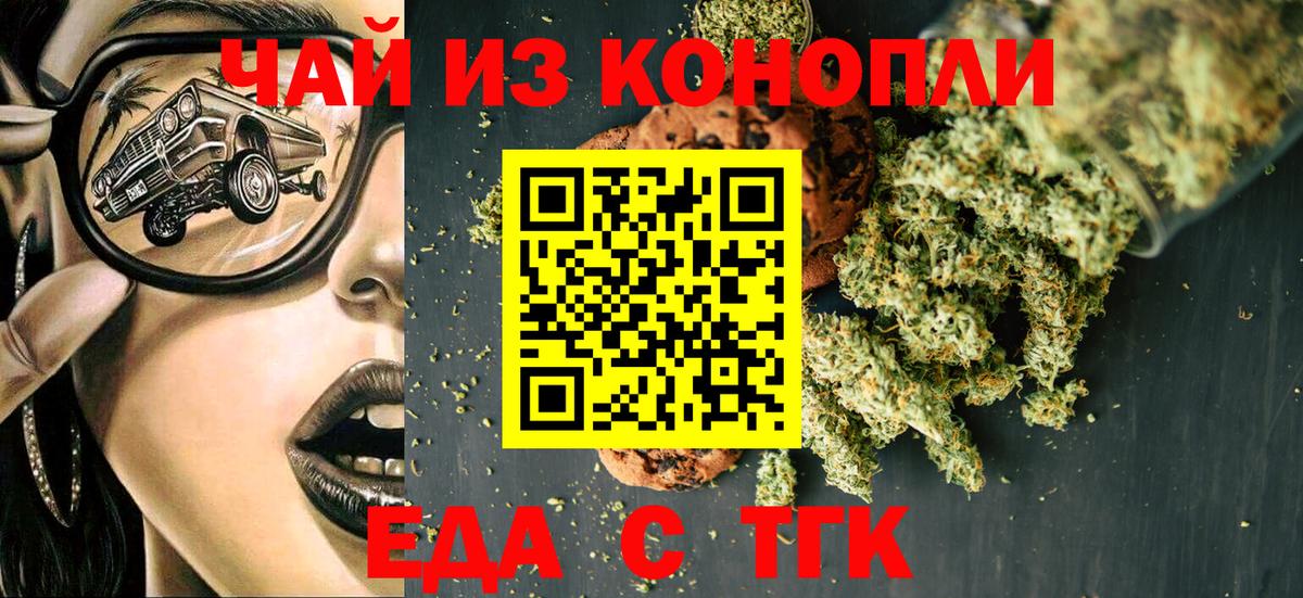 Печенье с ТГК марихуана Карачаевск