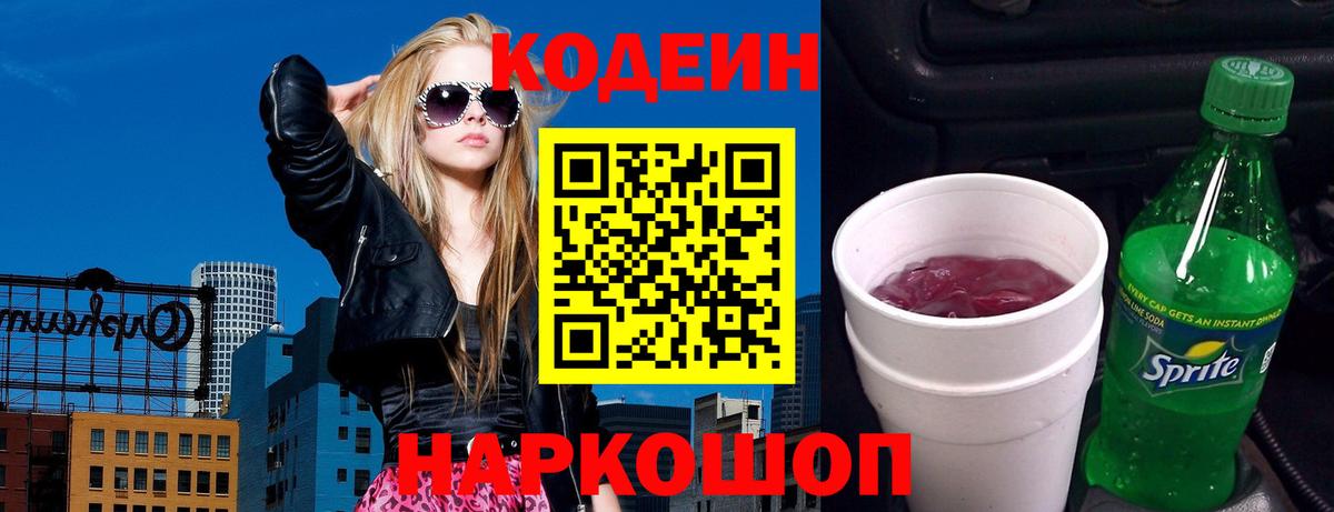 Кодеин Purple Drank  Codein напиток Lean (лин)  Вход с VPN  Карачаевск 